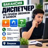 Оператор Call-центра