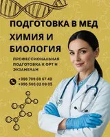 Репетитор по химии