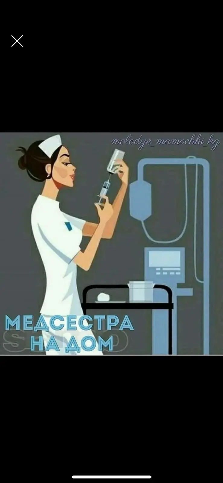 Медсестра на Дом🏠 1.Профессиольналный мед персонал. 2.Приедем в — фото 4