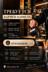 Бариста