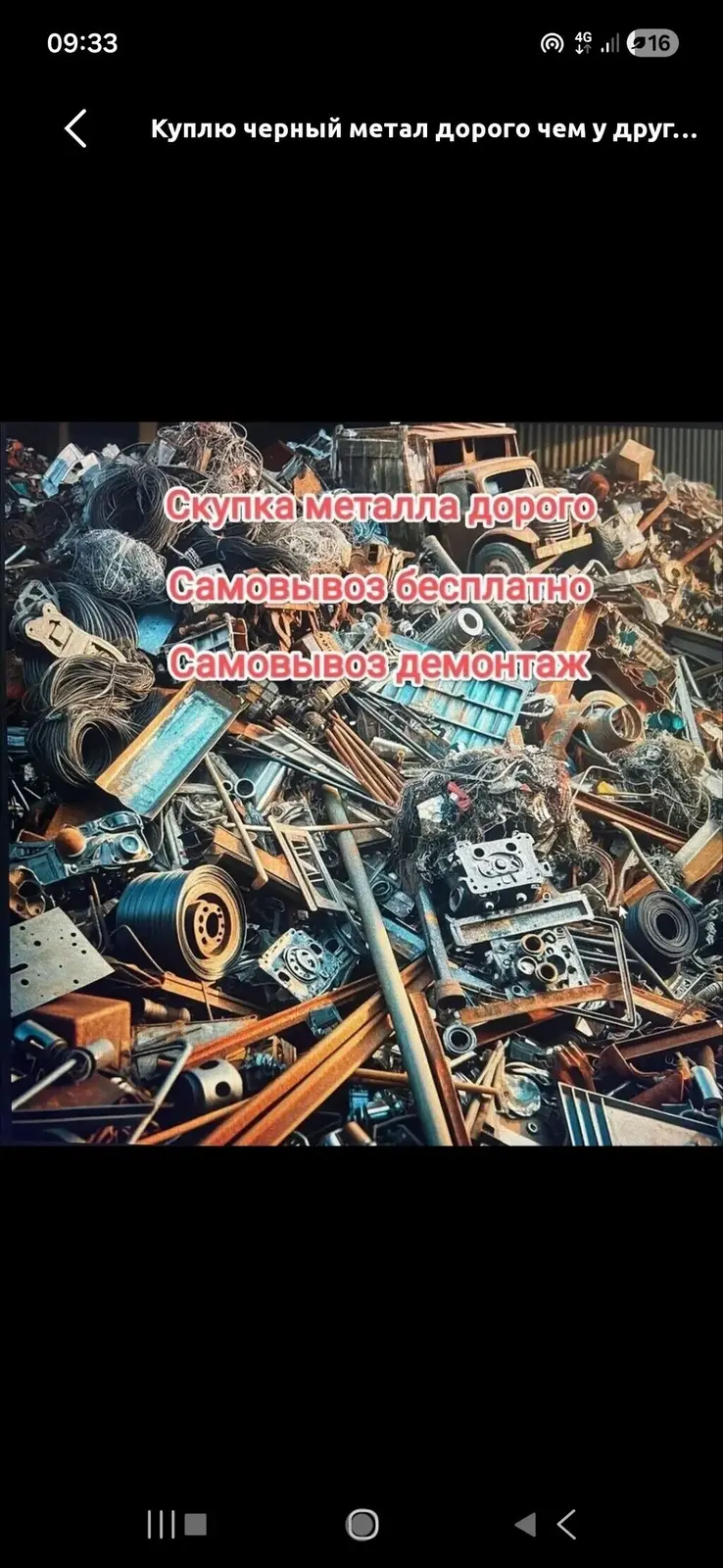 Темир алабыз. Ош и Ошская область. Темир металлом, сатып алабыз — фото 2