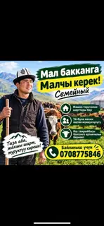 Пастух
