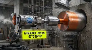 ​АЛМАЗНОЕ БУРЕНИЕ
