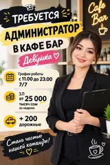 Администратор (кафе)