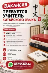 Преподаватель китайского языка