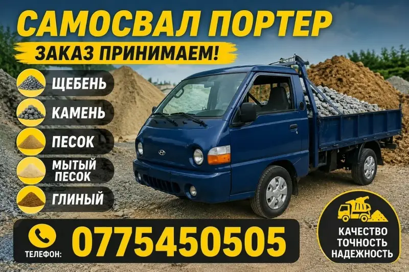 Доставка щебня, угля, песка, чернозема, отсев, 5 тонн — фото 2