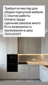 Мебельщик: Сборка мебели
