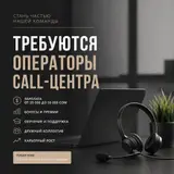Оператор Call-центра