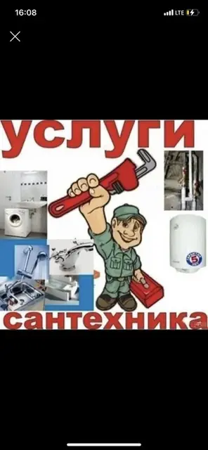 Сантехнические услуги
