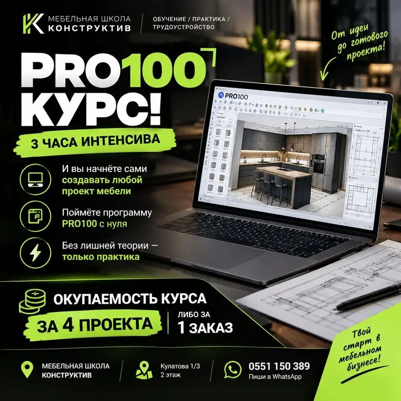 Освой новую профессию с нуля 🔥 Мебельное дело за 1, 5 месяца: теория — фото 4