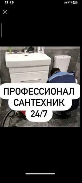 Ремонт сантехники Больше 6 лет опыта