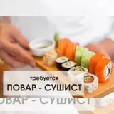 Повар : Сушист, Японская кухня