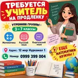Репетитор