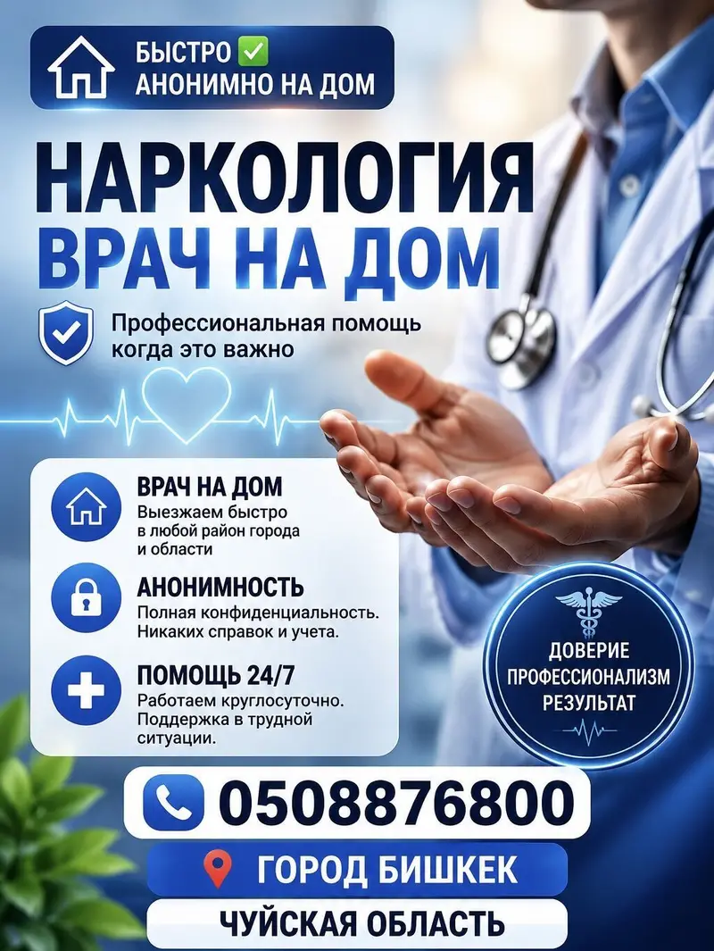 Нарколог Наркология Быстро и оперативно 🚑 Услуги — фото 2