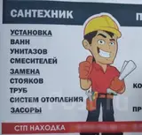 Ремонт сантехники Больше 6 лет опыта
