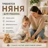 Няня