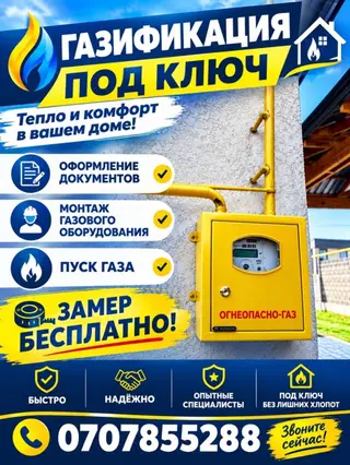 Газификация, Монтаж газопровода