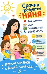 Няня в детский сад