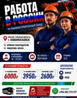 Вакансия на машиностроительный завод в России
