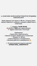 Продавец‑консультант в магазин аксессуаров
