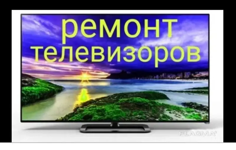 Ремонт телевизоров.ЕСТЬ ПРАШЫВКА Звук есть экран черный не показывает — фото 2