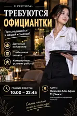 Официант в ресторан