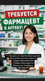 Фармацевт