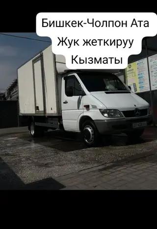 Заказать Мерседес грузовой спринтер, Перевозка мебели, С прицепом