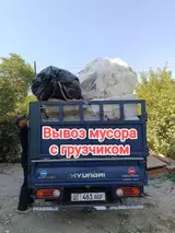 Заказать Хендай портер, Вывоз строй мусора, C грузчиком
