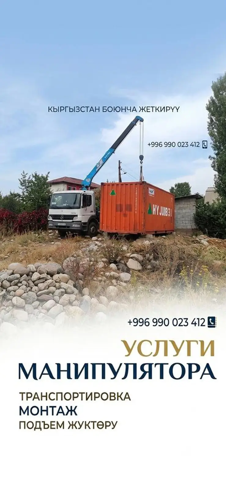 Услуги манипулятора — фото 2