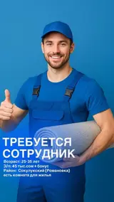Сотрудник (услуги и подработка)