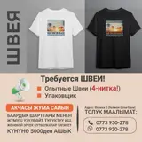 Тигүүчү цехке жумушчулар керек