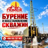 💧 НАДЁЖНАЯ СКВАЖИНА — УВЕРЕННОСТЬ В ЗАВТРАШНЕМ ДНЕ! ОсОО «ПОИСК» —