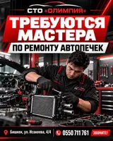 СТО «Олимпия» — вакансии для мастеров по ремонту автопечек