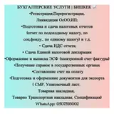 Бухгалтерские услуги