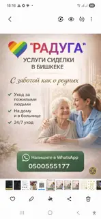 Сиделка