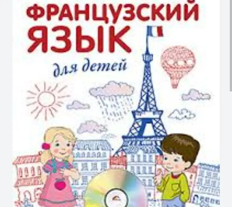 Курсы французского языка — фото 2