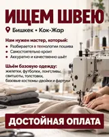 Швея