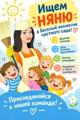 Няня
