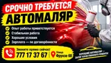 Автомаляр