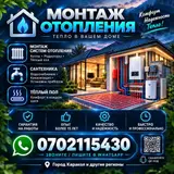 Монтаж отопления Гарантия Больше 6 лет опыта