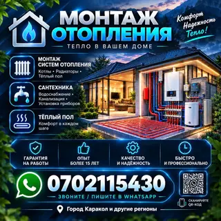 Монтаж отопления Гарантия Больше 6 лет опыта