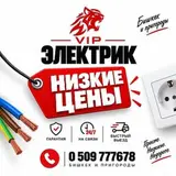 Электрик