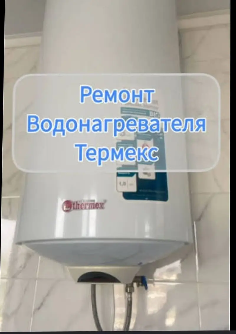 Ремонт Аристон Ремонт бойлеров ремонт Аристона чистика бойлеров — фото 2