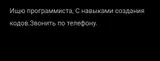 Ищу программиста со знанием языка C и опытом разработки программного кода