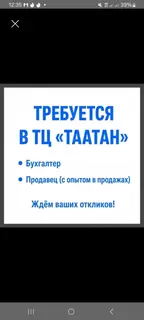 В ТЦ «Таатан» открыты вакансии