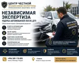 🚗 НЕЗАВИСИМАЯ ЭКСПЕРТИЗА И ОЦЕНКА УЩЕРБА ПОСЛЕ ДТП Центр Честной