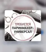 Парикмахер Универсал