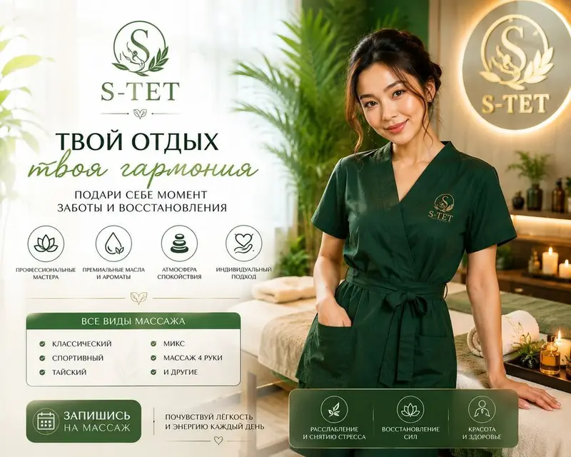 *S-TET — массаж для отдыха и гармонии. Погрузитесь в атмосферу — фото 2