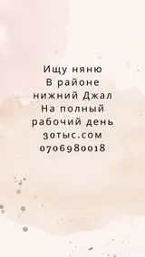 Няня